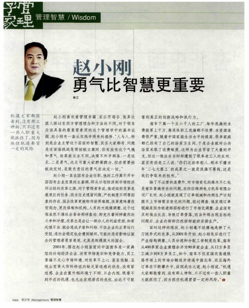 赵小刚：勇气比智慧更重要