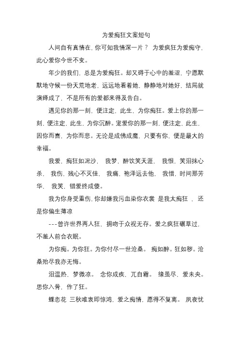 为爱痴狂文案短句