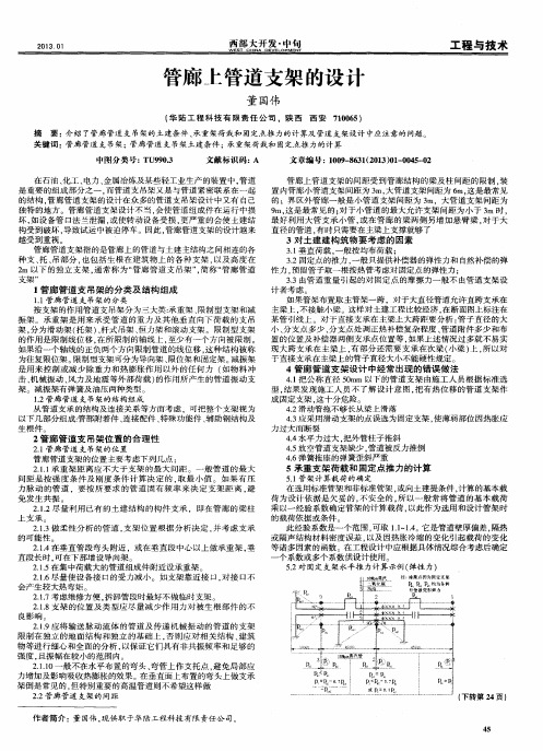 管廊上管道支架的设计