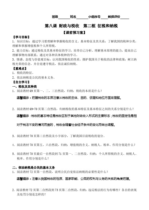 思想政治必修一学案：第八课第二框