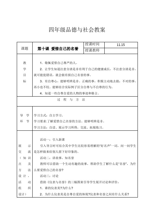 小学四年级品德与社会教案10