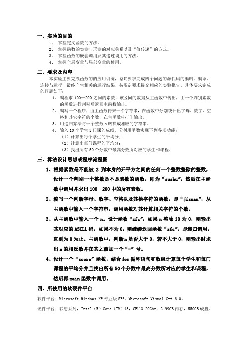 C语言实验报告之利用函数进行程序设计
