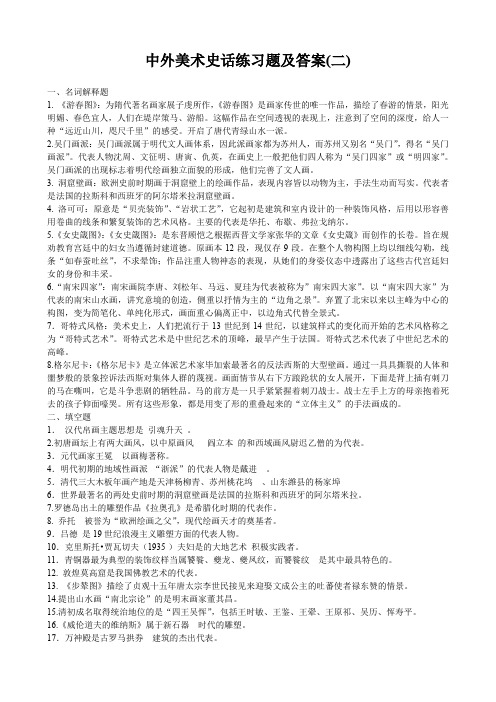 美术史话练习题二