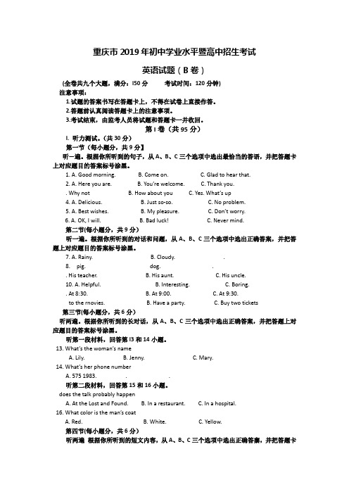 2019重庆市中考英语B卷试题(word版,含答案)