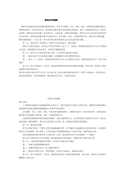 身份证编码规律的探究