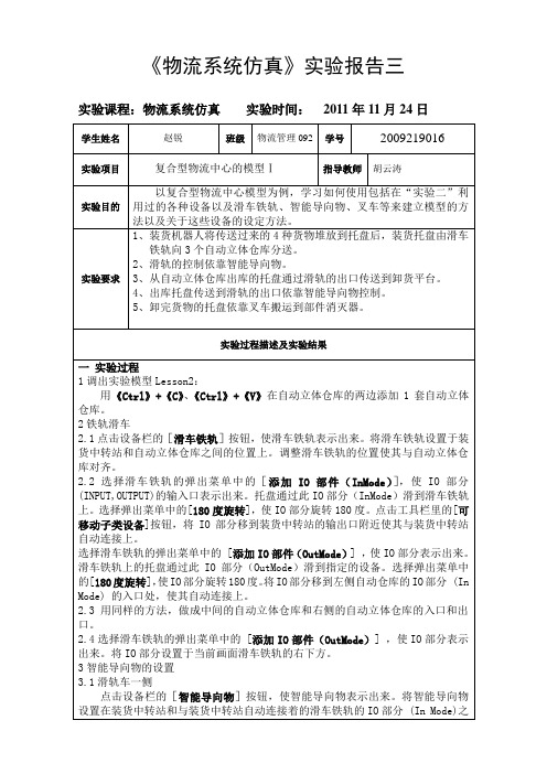 物流仿真实验三