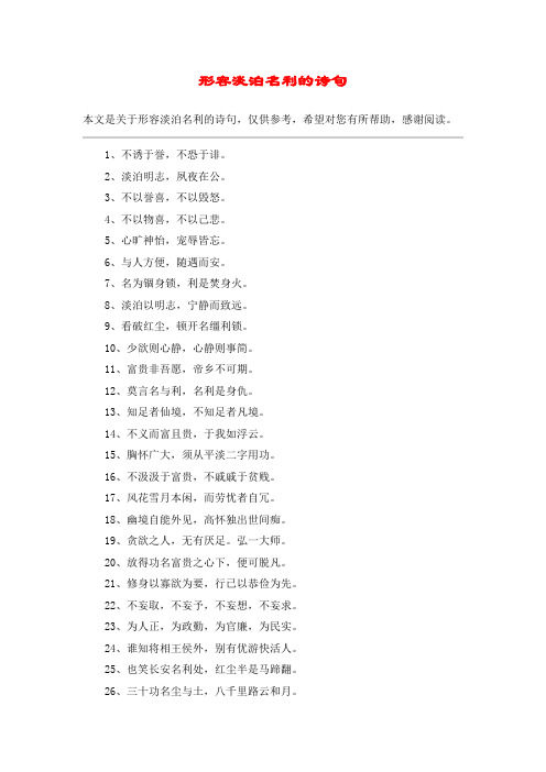 形容淡泊名利的诗句