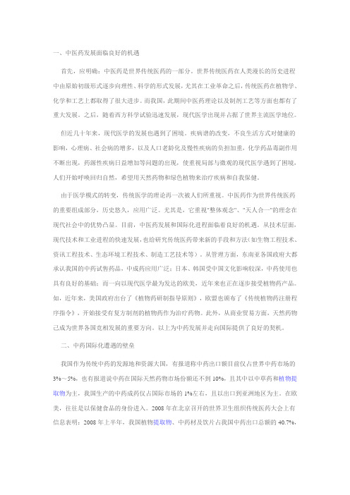 中药品牌国际竞争力与国际市场对策