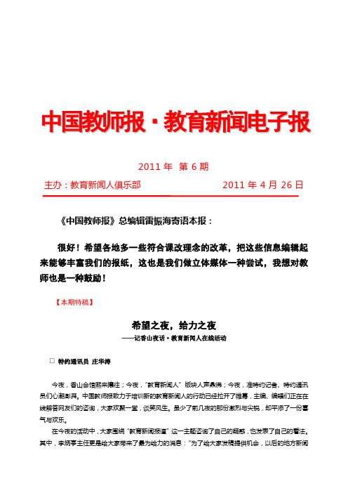 中国教师报·教育新闻电子报2011年第6期