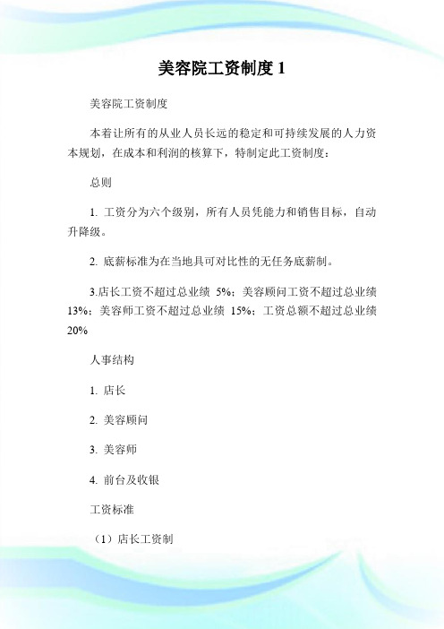 美容院工资制度1.doc