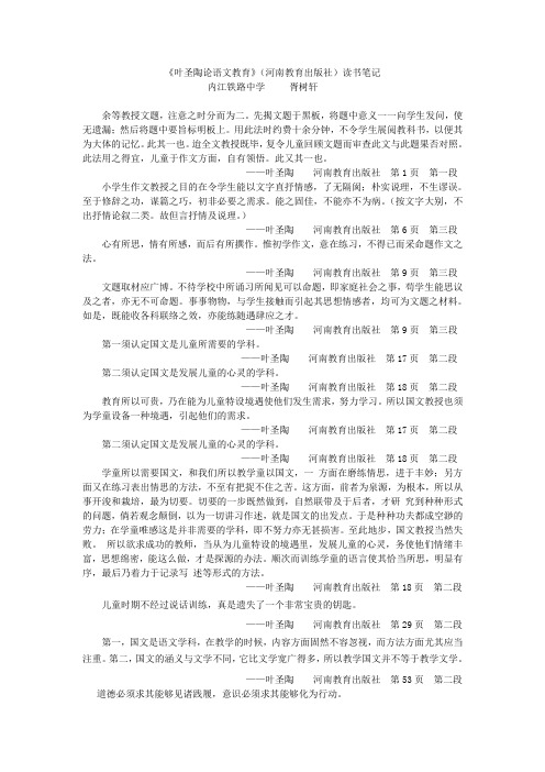 《叶圣陶论语文教育》读书笔记