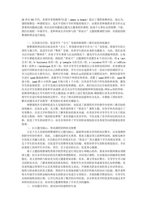 基于主题的统整项目课程的设计理念