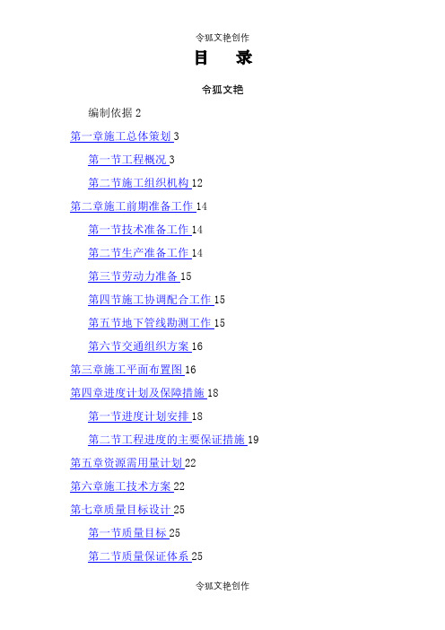 静压预应力管桩施工方案之令狐文艳创作