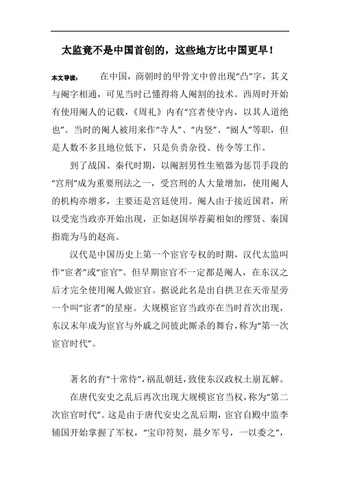 太监竟不是中国首创的,这些地方比中国更早!