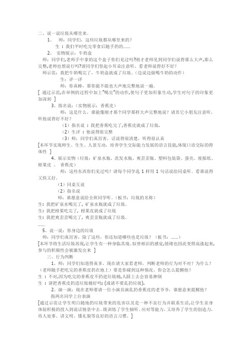 口语交际 (2)