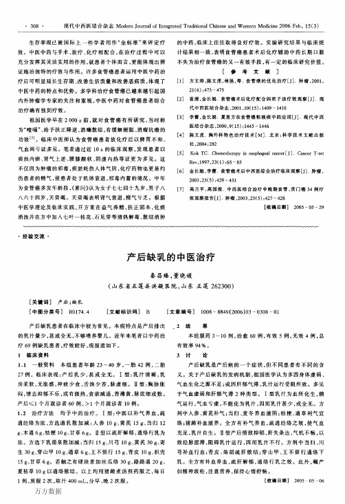 产后缺乳的中医治疗