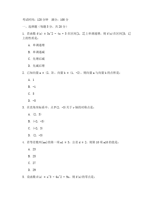 大一期末考试一数学试卷