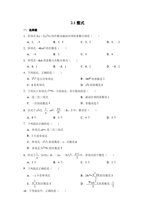 人教版数学七年级上册 第2章 2.1---2.2基础测试题含答案