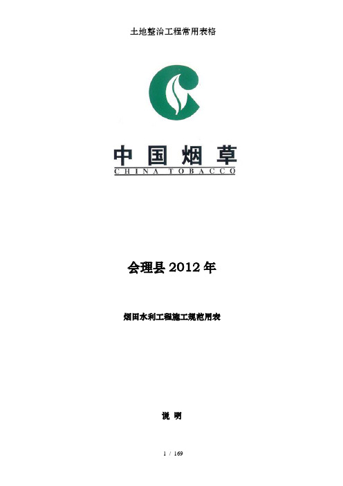 土地整治工程常用表格