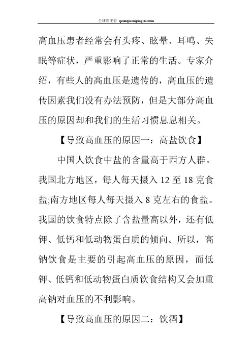 高盐饮食会导致高血压