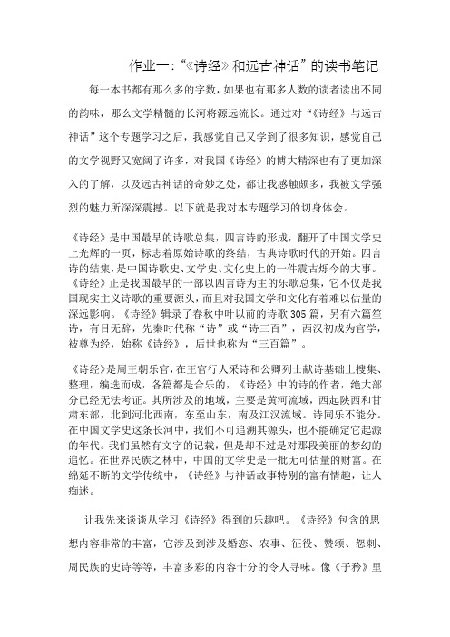 大学语文读书笔记  作业1