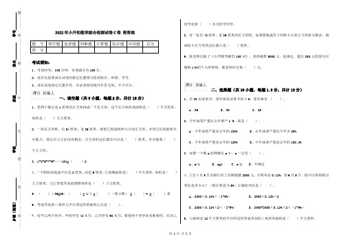 2022年小升初数学综合检测试卷C卷 附答案