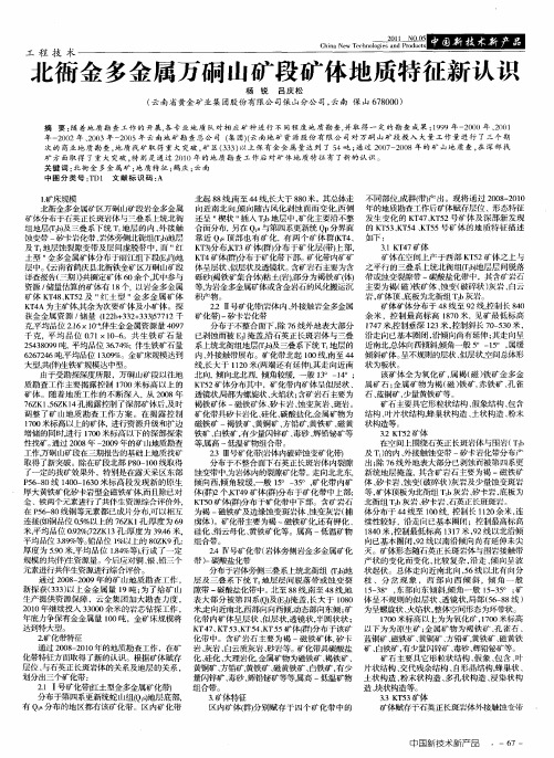 北衙金多金属万硐山矿段矿体地质特征新认识