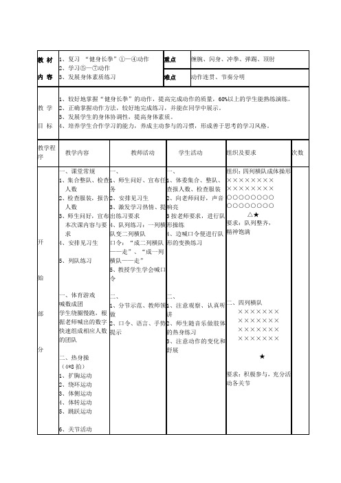 武术--健身长拳2