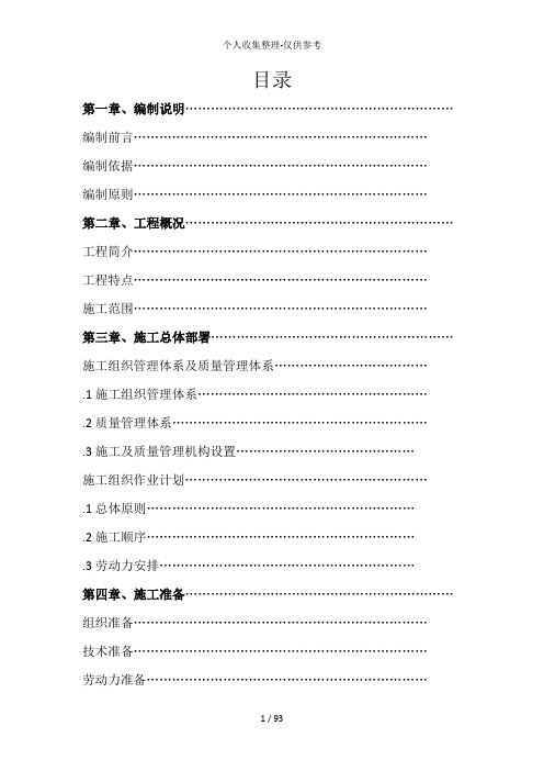 某地铁通风与空调工程施工组织设计