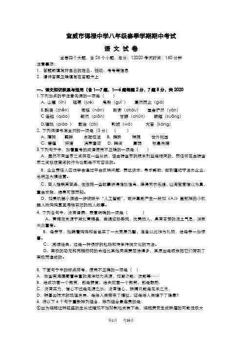 八年级语文下册期中试卷(附答案)