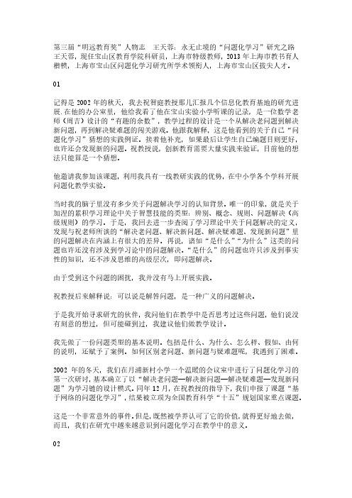 第三届“明远教育奖”人物志  王天蓉：永无止境的问题化学习研究之路