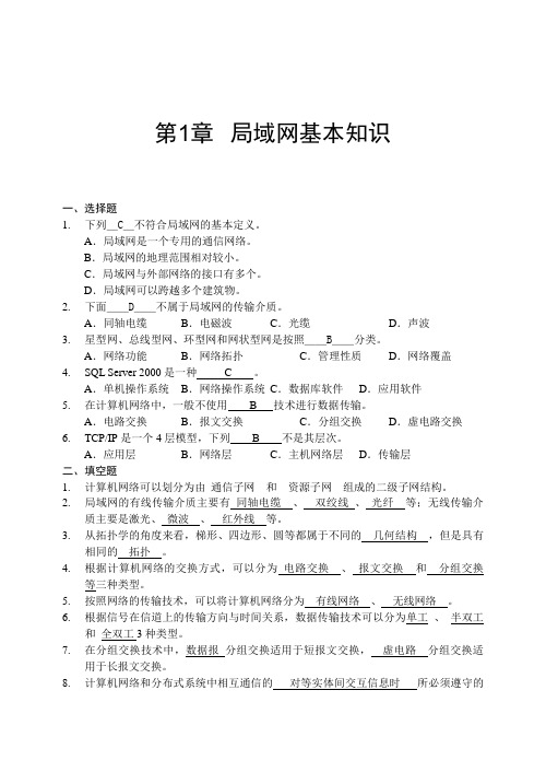 19903-局域网组建与维护-习题答案