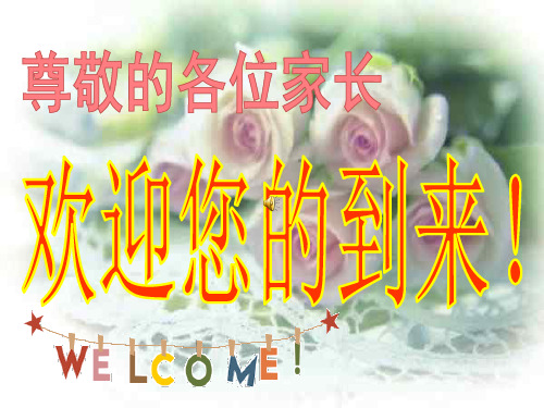 初三上学期家长会班主任讲话ppt