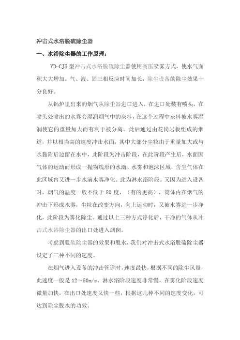 冲击式水浴脱硫除尘器