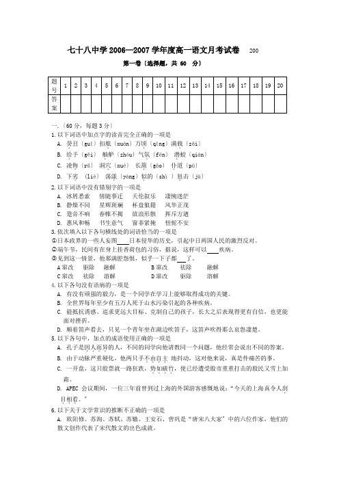 七十八中学2006—2007学年度高一上学期月考试卷(必修一)
