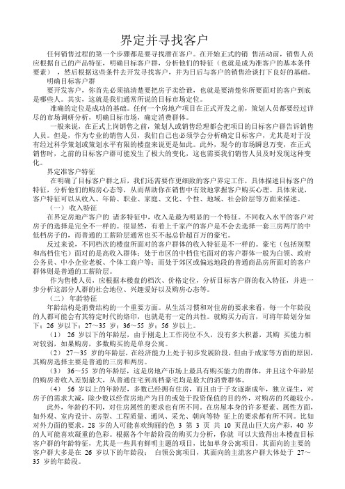 房产如何区分客户,界定客户的意向
