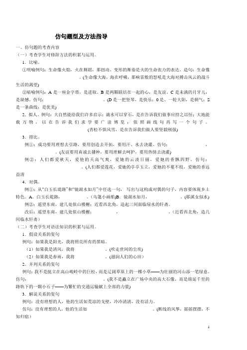 五年级仿句题型及方法指导