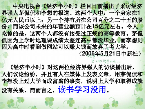 读书之我见—班会