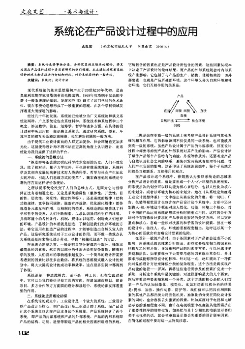 系统论在产品设计过程中的应用