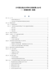 《中国注册会计师审计准则第1324号——持续经营》指南