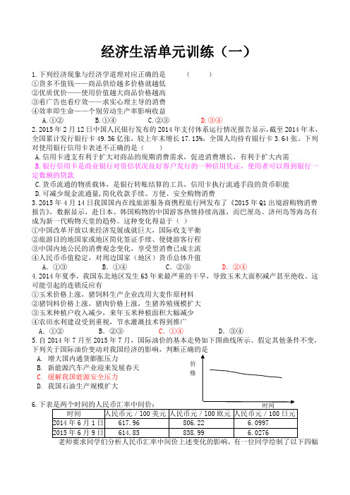 广东2016届高三政治经济生活单元测试(一)