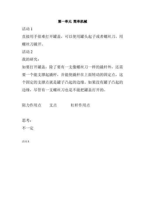 粤教版六年级下册科学同步活动手册答案.(DOC)