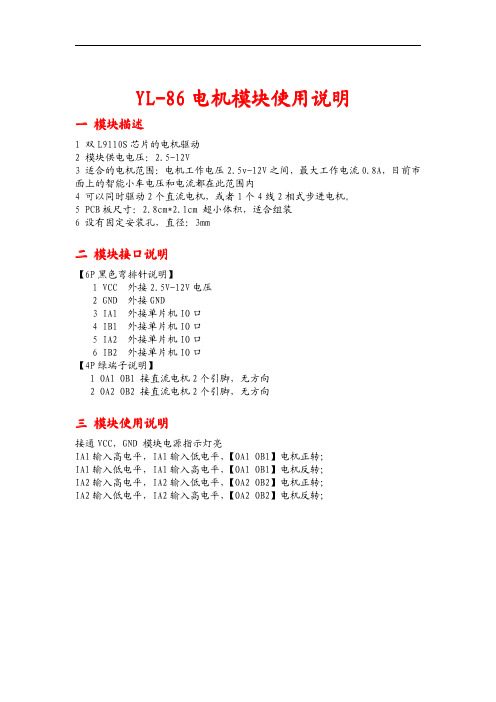 YL-86使用说明