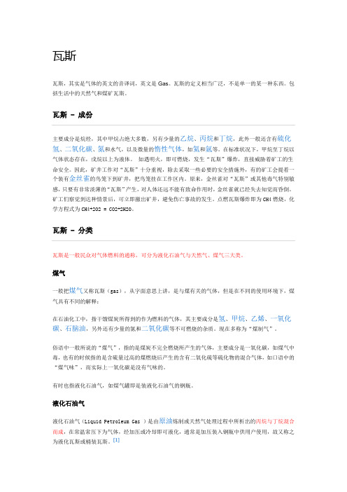 瓦斯(干气)、液化气和碳正离子