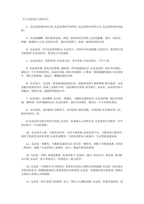 友谊是什么排比句