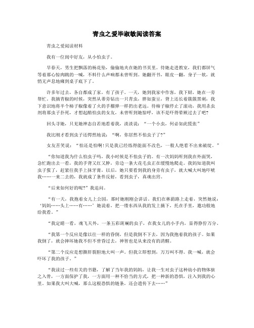 青虫之爱毕淑敏阅读答案