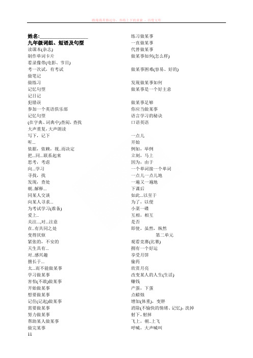 新目标英语九年级词组和短语(汉语版)