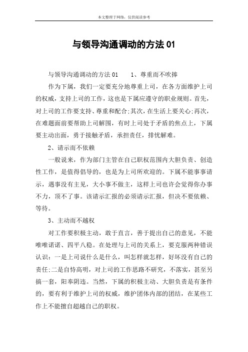 与领导沟通调动的方法01