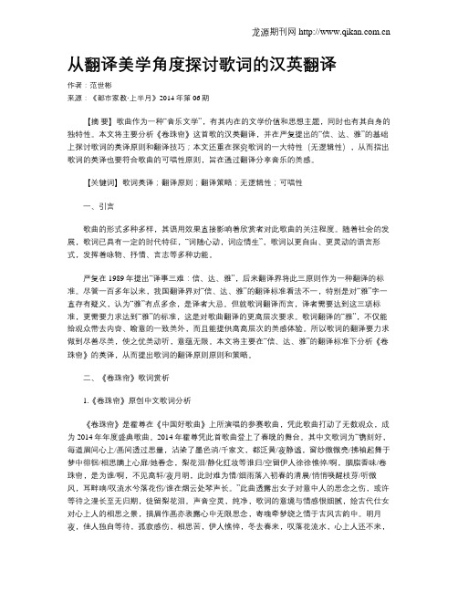 从翻译美学角度探讨歌词的汉英翻译