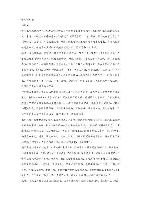 刘绍义《古人的环保》阅读练习及答案